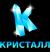 Кристалл (Южно-Сахалинск)